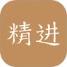 精进学堂官方版 精进学堂官方版