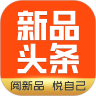新品头条官方版 新品头条官方版
