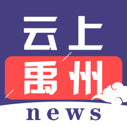 云上禹州 云上禹州