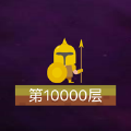 是特工就上一万层最新版 是特工就上一万层最新版