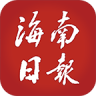 海南日报 海南日报