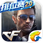 CF手游官方版