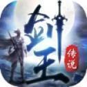剑王传说红包版