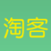 淘客缤纷 淘客缤纷