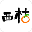 西桔 西桔