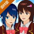 樱花校园模拟器森林版 樱花校园模拟器森林版