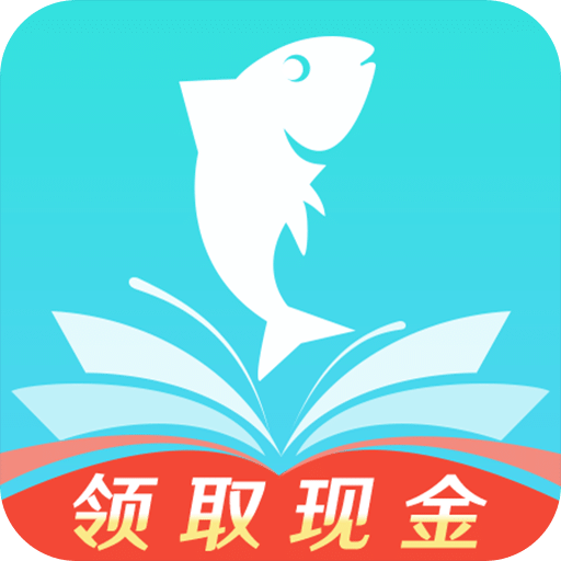 大鱼阅读纯享版