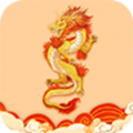 巨龙赚钱