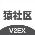 猿社区 猿社区