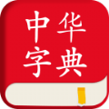 中华字典库大全