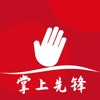 掌上先锋 掌上先锋