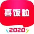 喜饭粒 喜饭粒
