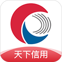 天下信用 天下信用