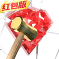 疯狂锤一锤红包版