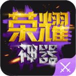 王者荣耀开挂神器安卓下载安装