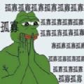 七夕孤寡青蛙