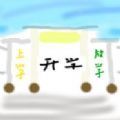 光一中学 光一中学