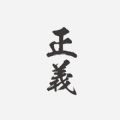 海贼王之苟到大将