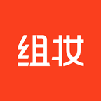 组妆 组妆