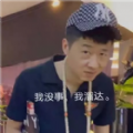 街溜子日常iOS版 街溜子日常iOS版
