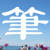 笔趣阅读官方版最新下载 笔趣阅读官方版最新下载