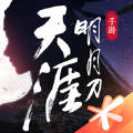 天涯明月刀最新版