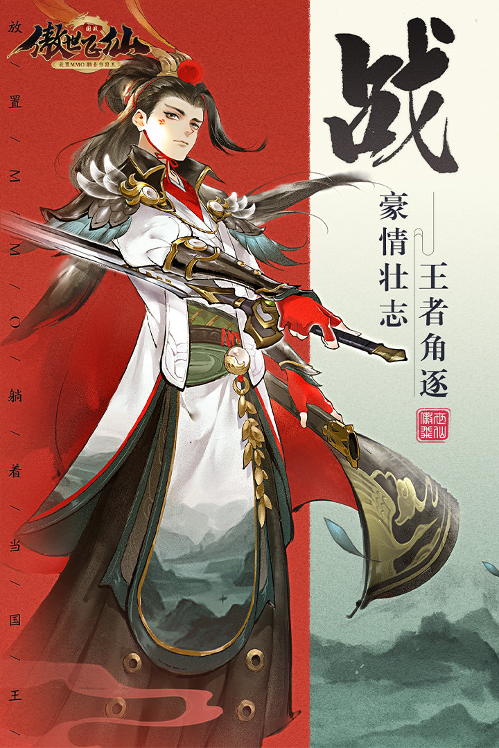 傲世飞仙 傲世飞仙