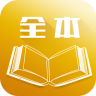 全本小说网官方版最新下载