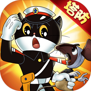 黑猫警长联盟2021最新版下载 黑猫警长联盟2021最新版下载
