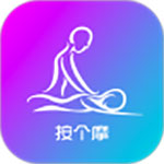 按个摩最新版