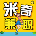 米奇兼职找工作平台