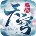 天穹之路无限求知版