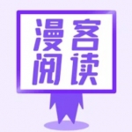 漫客阅读器 漫客阅读器