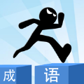 成语接力大师赛红包版 成语接力大师赛红包版