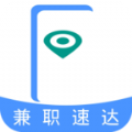 兼职速达最新版 兼职速达最新版
