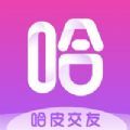 哈皮交友APP 哈皮交友APP