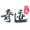 奇迹小说求知版