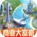 商业大富豪 商业大富豪