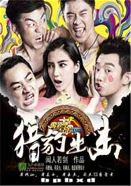 奔跑吧兄弟加强限制版二章 奔跑吧兄弟加强限制版二章