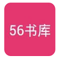 56书库官网版下载