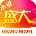 盛大小说福利版 盛大小说福利版