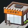 最强茶餐厅2020最新 最强茶餐厅2020最新
