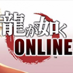 如龙：Online官网版