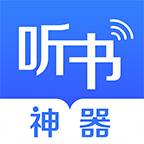 万能听书神器 万能听书神器