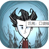 饥荒2020 饥荒2020