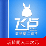 飞卢小说2021最新版