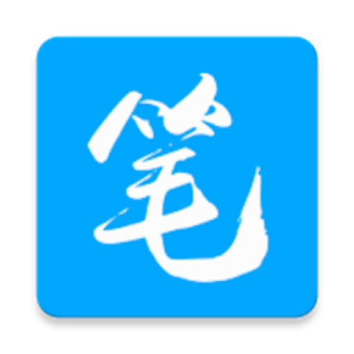 笔趣阁2021下载app