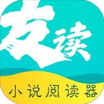 友读小说app官方版下载