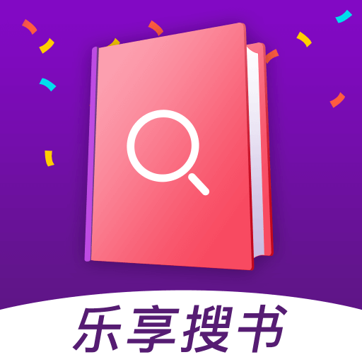 乐享搜书官方版最新版下载
