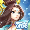 萌宠化神 萌宠化神